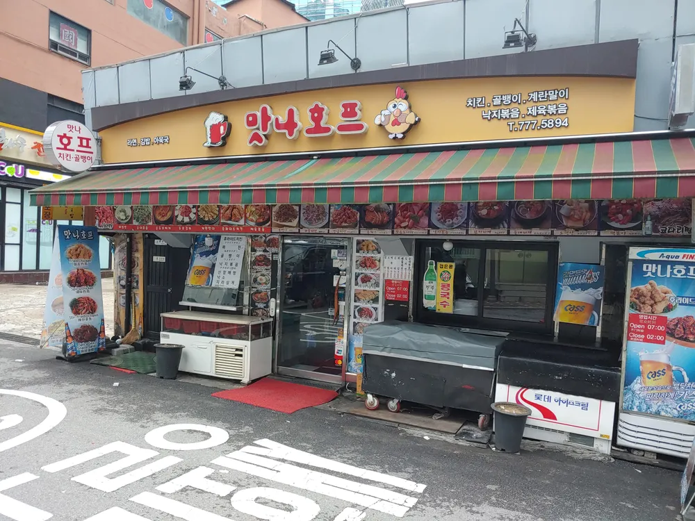 맛나호프 대표 이미지