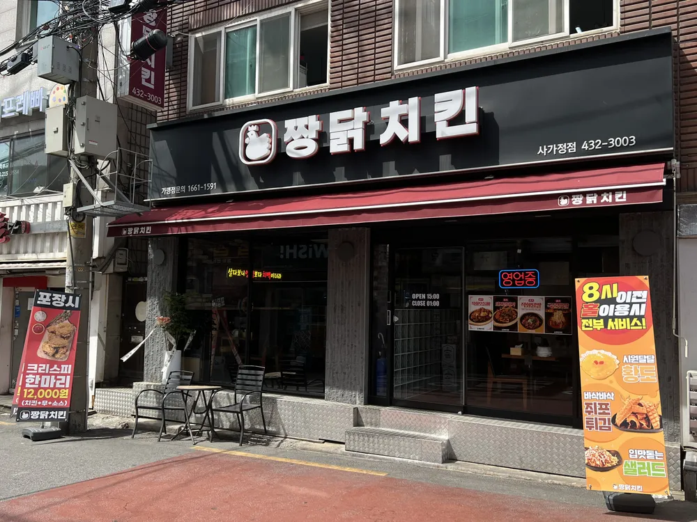 짱닭치킨 대표 이미지