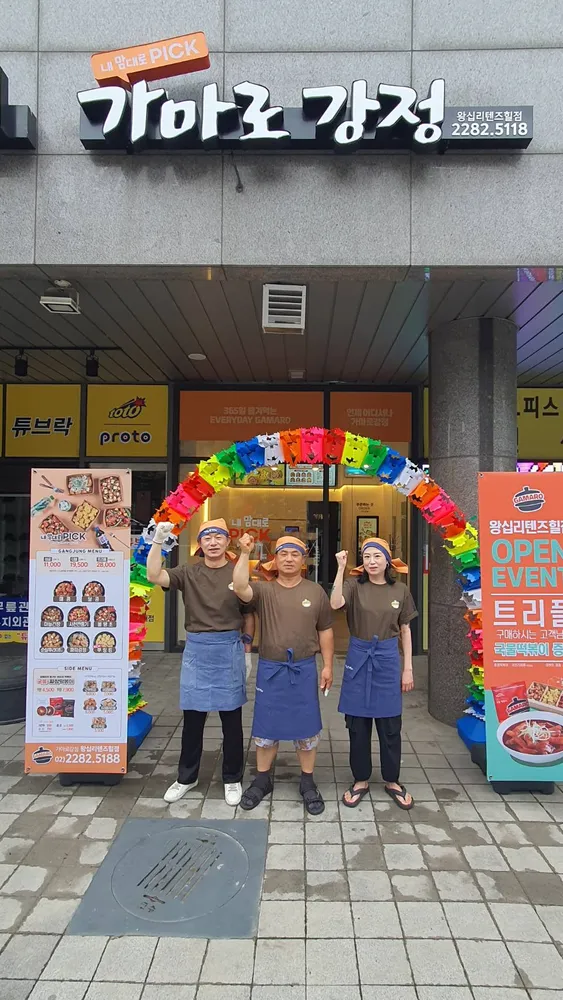 가마로강정 왕십리텐즈힐점 대표 이미지