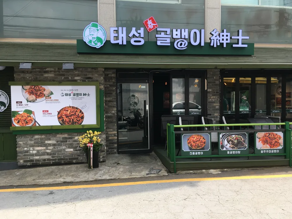 태성골뱅이신사 서촌점 대표 이미지