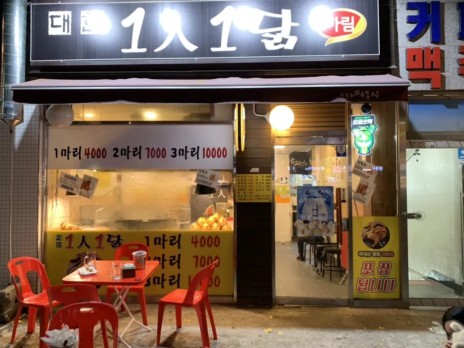 대한1인1닭 대표 이미지