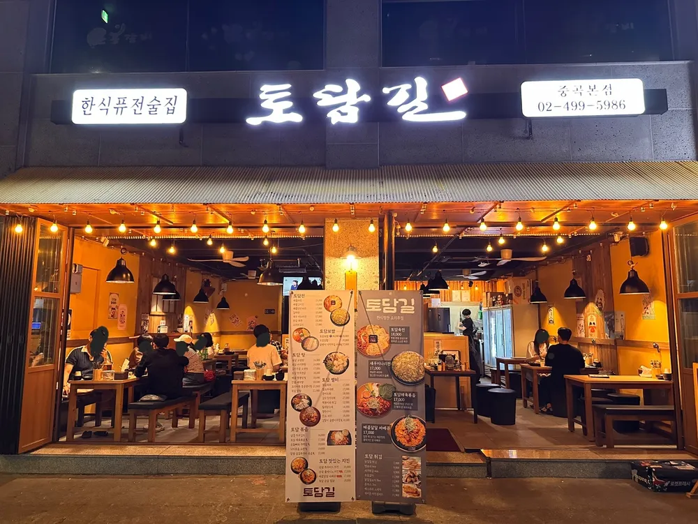 토담길 대표 이미지