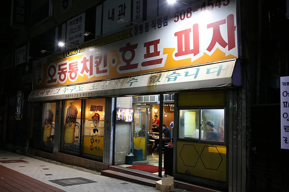 오동통치킨 대표 이미지