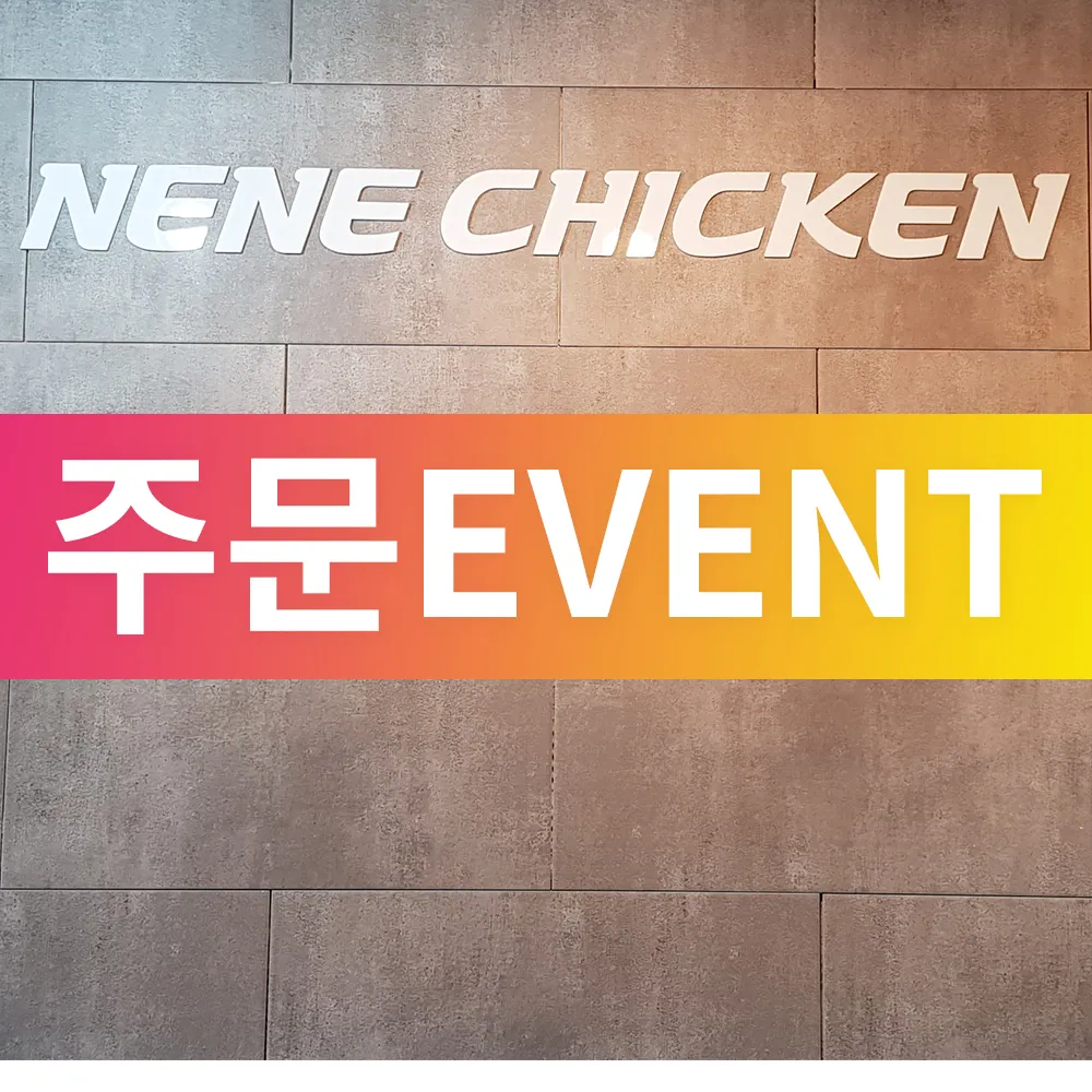 네네치킨 대표 이미지