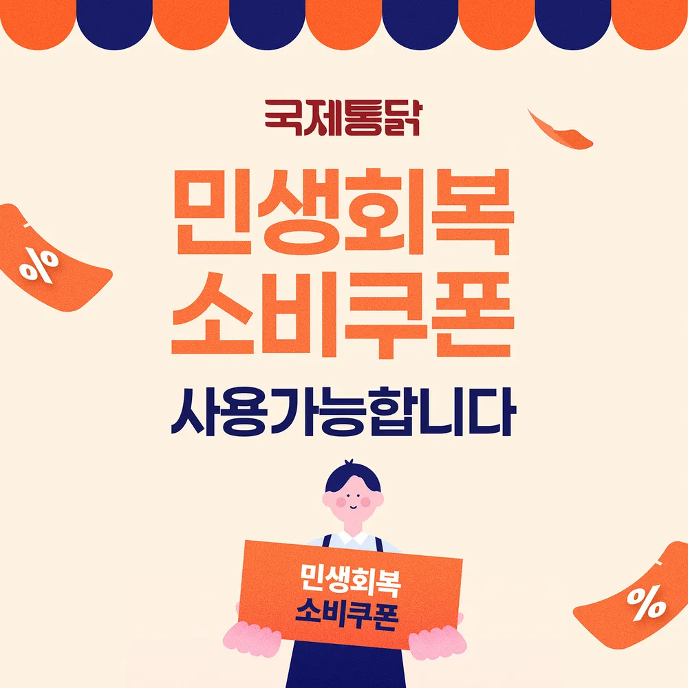 국제통닭 대표 이미지