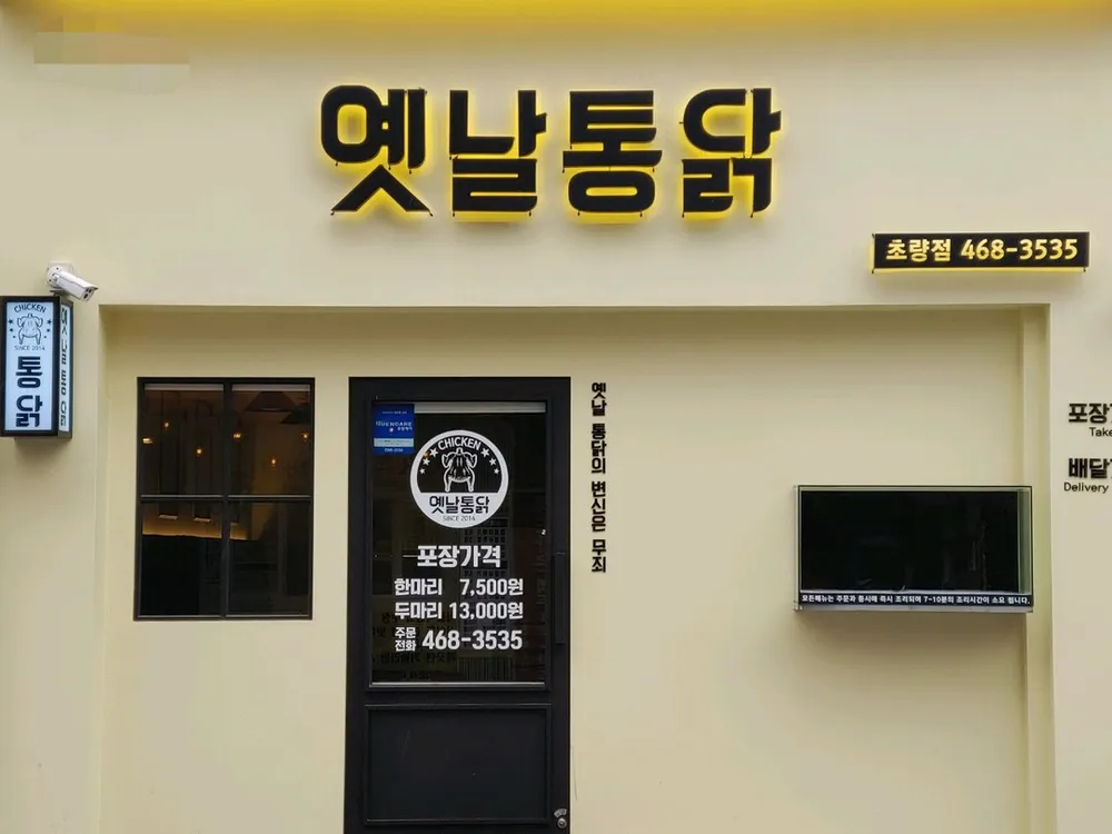옛날통닭 대표 이미지