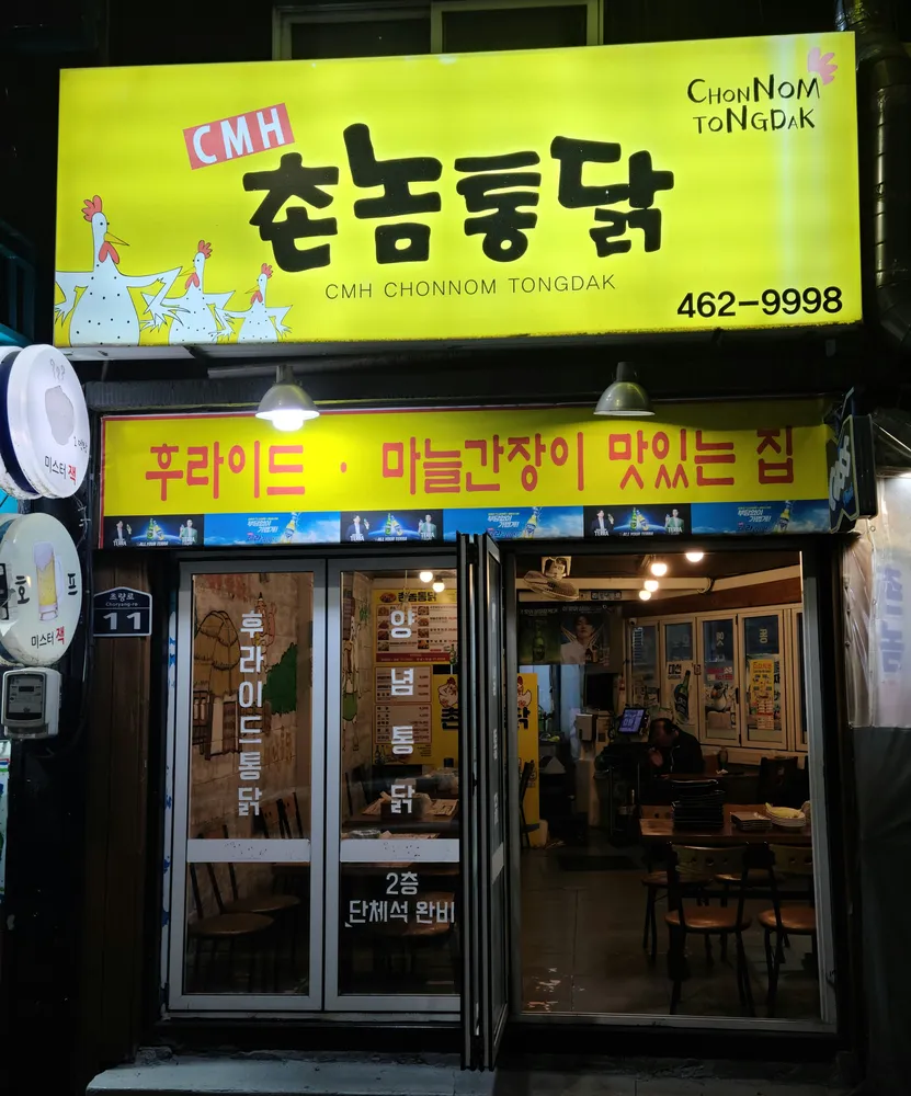촌놈통닭 대표 이미지