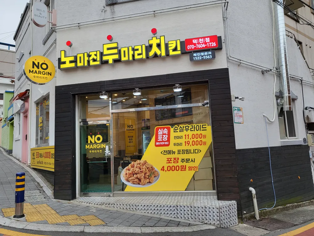 노마진두마리치킨 대표 이미지