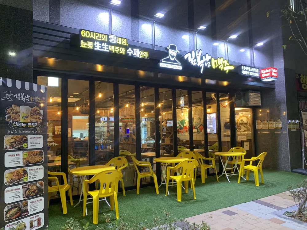 김복남맥주 사하힐스테이트점 대표 이미지