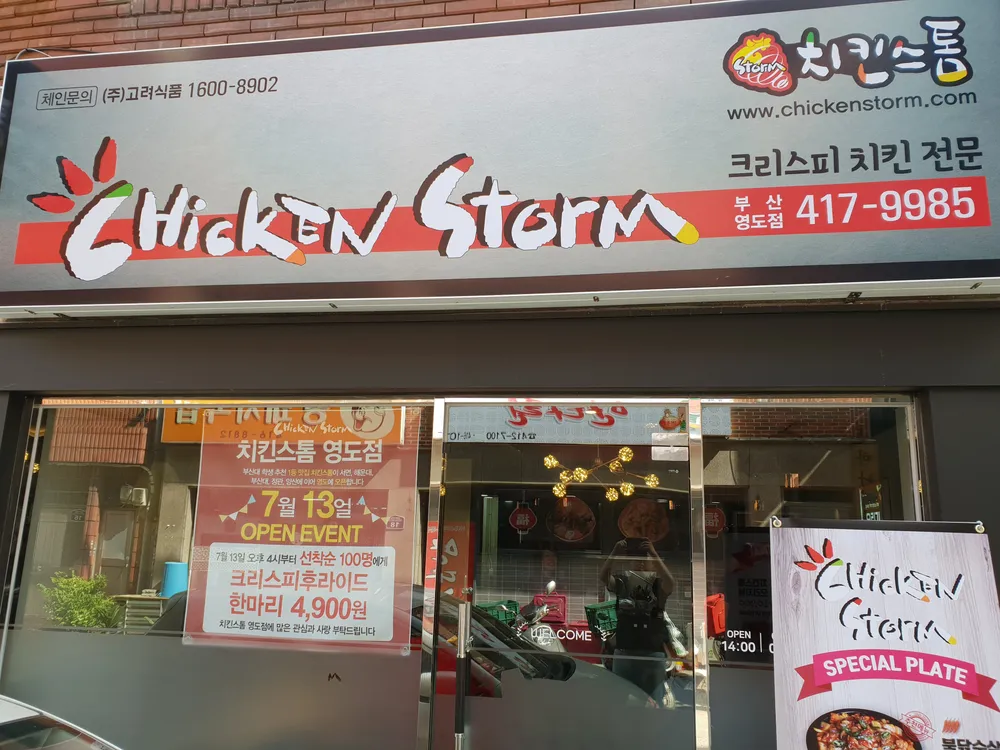 치킨스톰 대표 이미지
