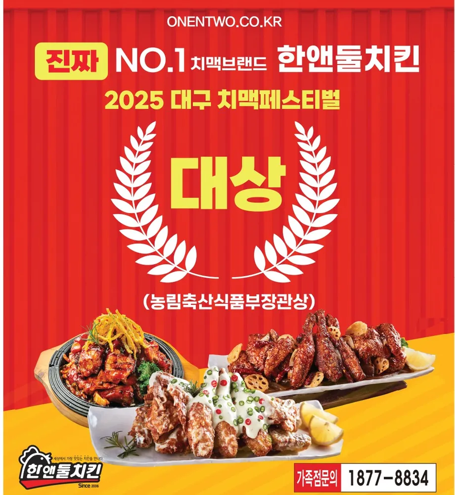 한앤둘치킨 신암직영점 대표 이미지