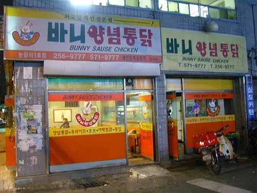 바니양념통닭 대표 이미지