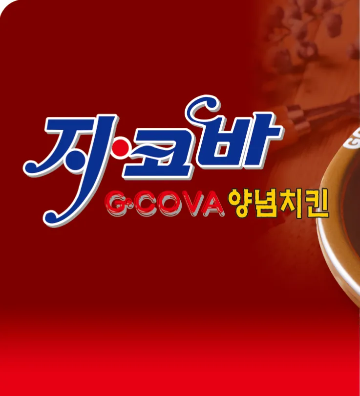 지코바치킨 내당점 대표 이미지