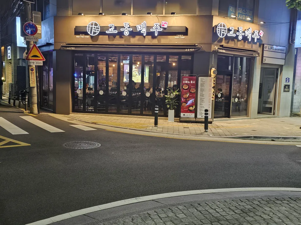 교동맥주 범어점 대표 이미지