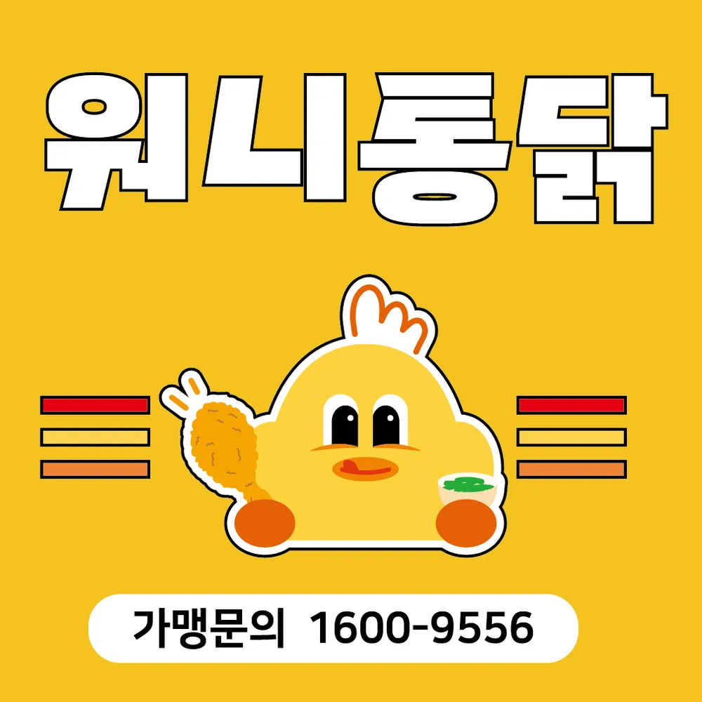 워니통닭 본점 대표 이미지