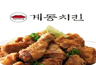계동치킨 대표 이미지