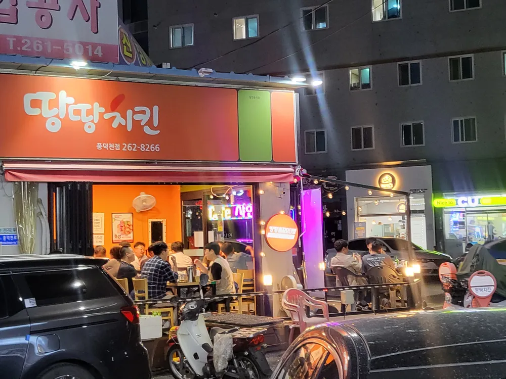 땅땅치킨 풍덕천점 대표 이미지