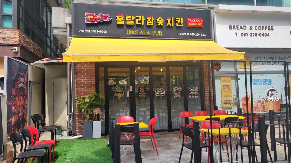 훌랄라참숯치킨 풍덕천점 대표 이미지