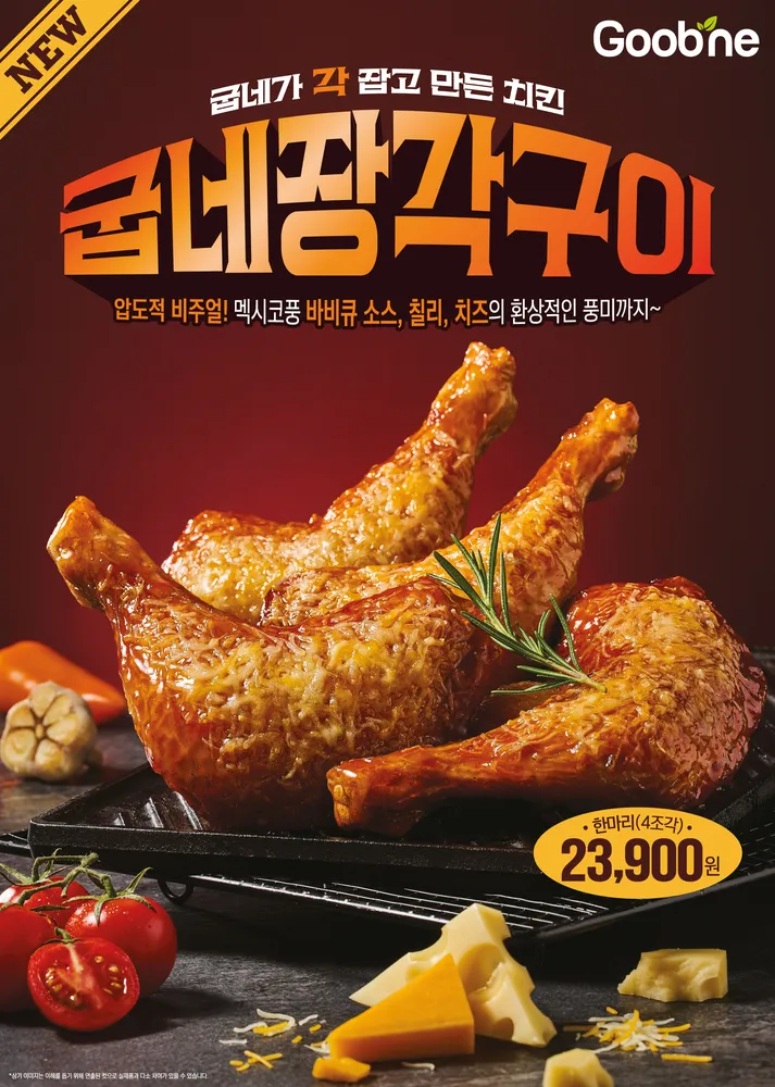 굽네치킨 대표 이미지