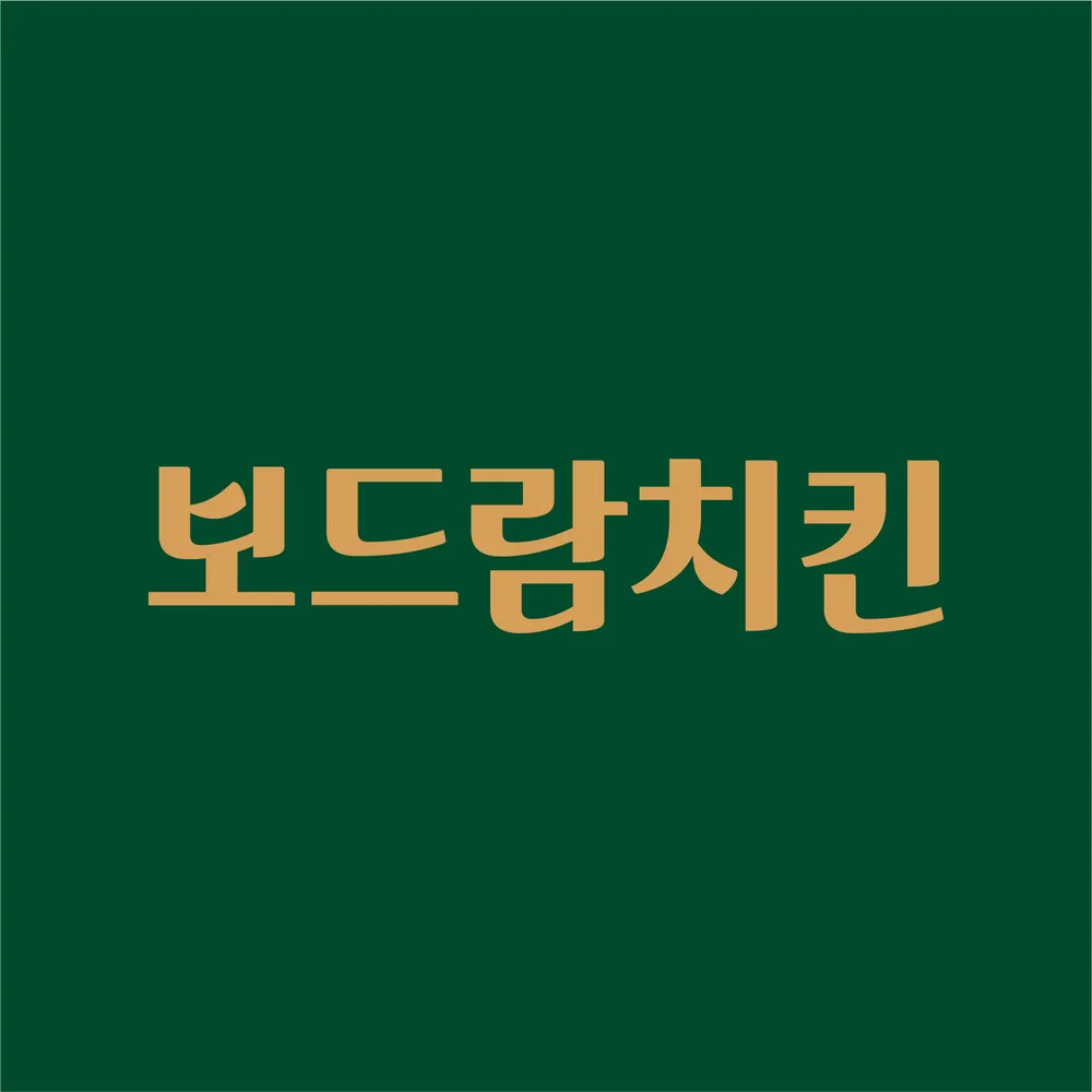 보드람치킨강화점 대표 이미지