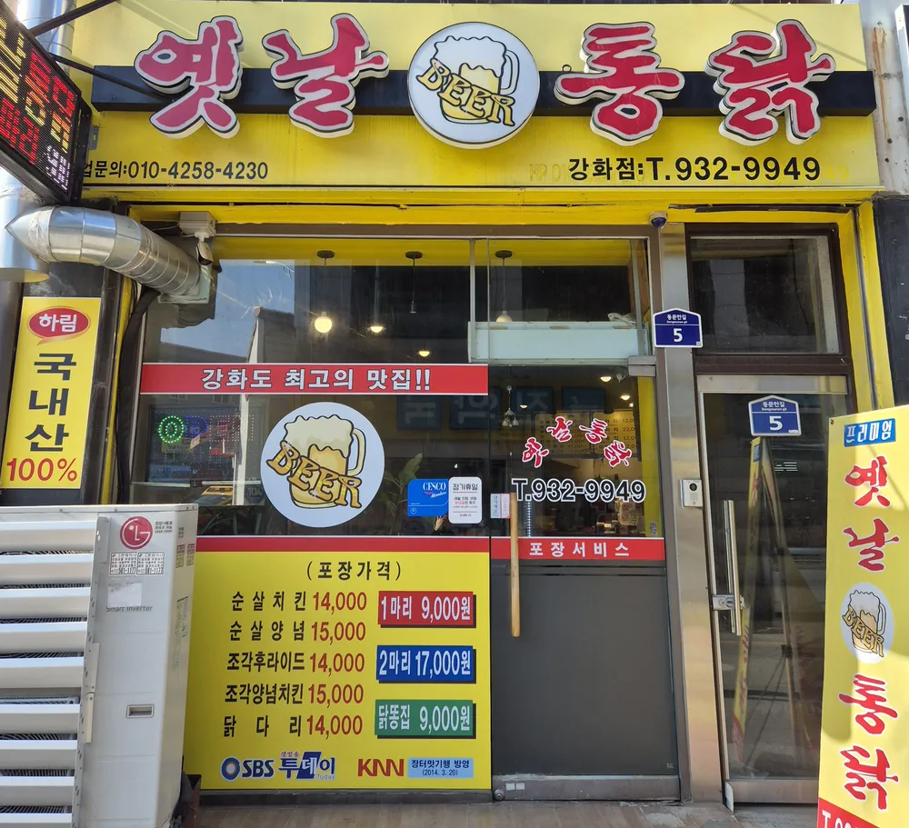 옛날통닭 대표 이미지