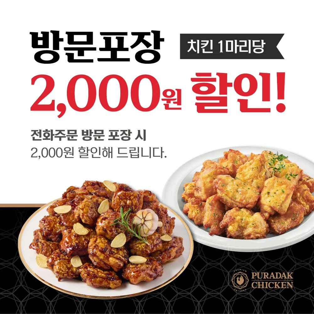 푸라닭인천강화점 대표 이미지