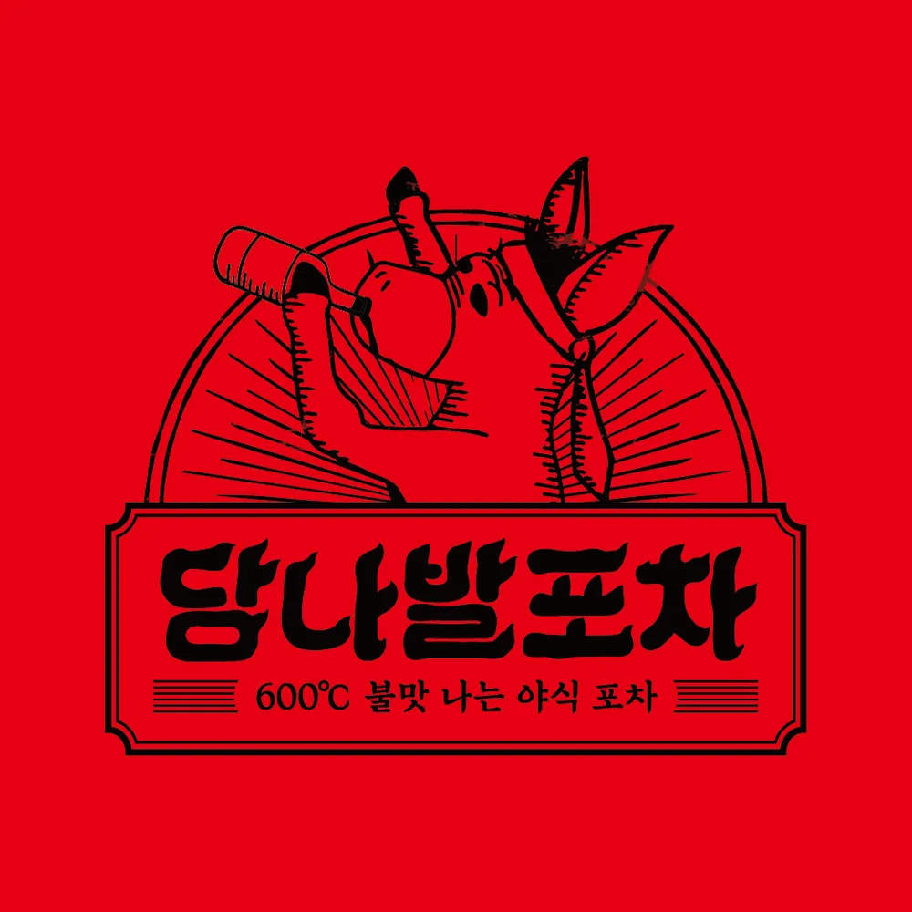 당나발포차 대표 이미지