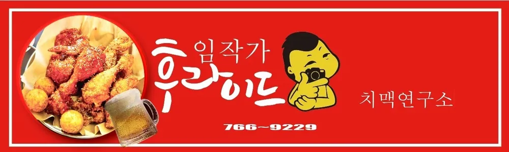임작가후라이드 대표 이미지