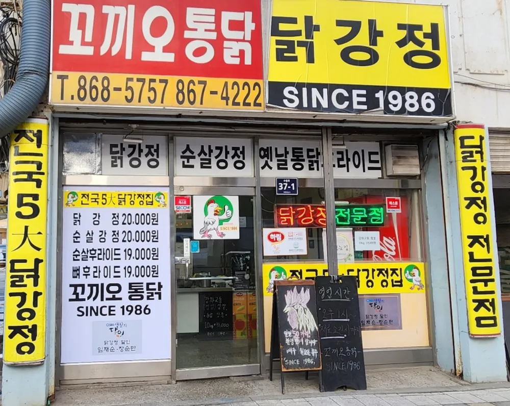 꼬끼오통닭 대표 이미지