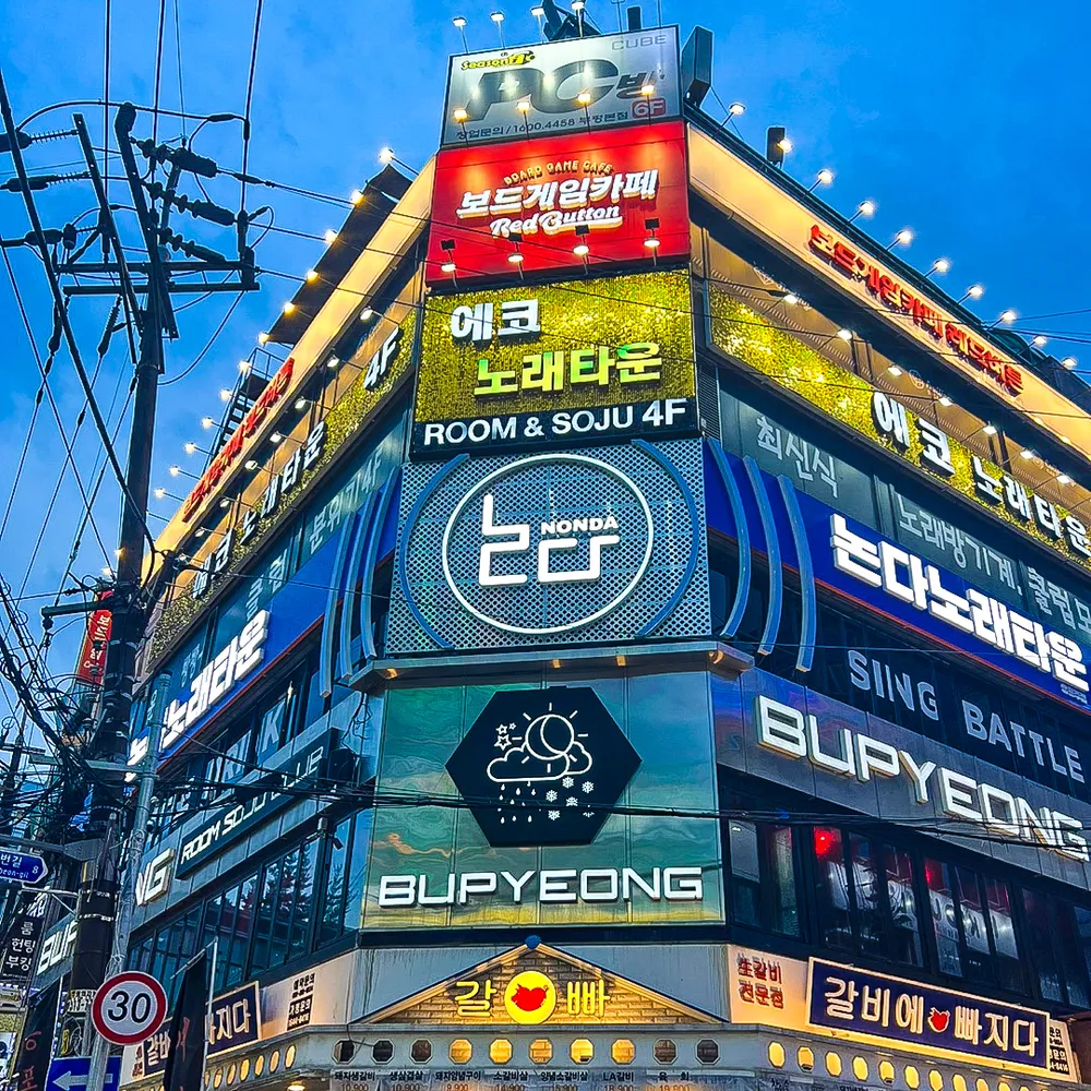 논다노래타운 인천부평점 대표 이미지