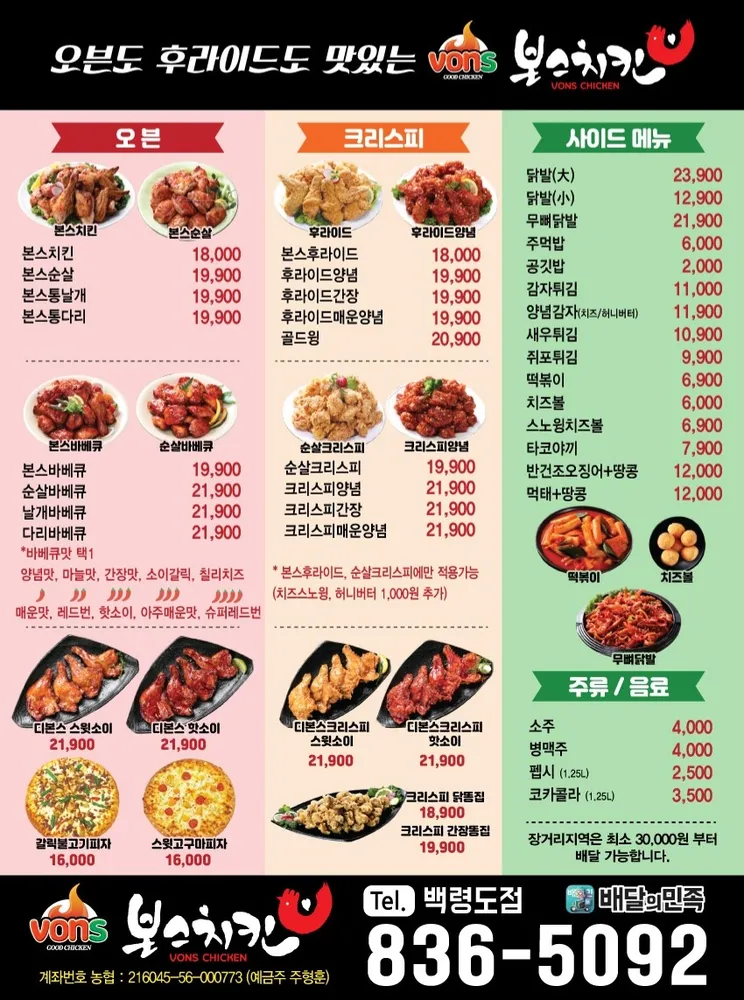 본스치킨 대표 이미지