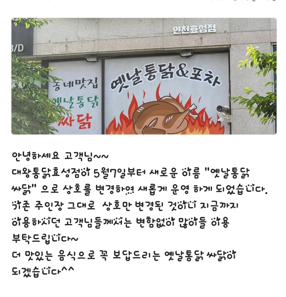 옛날통닭싸닭 대표 이미지