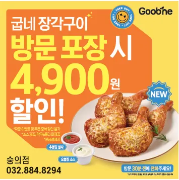 굽네치킨 인천숭의점 대표 이미지