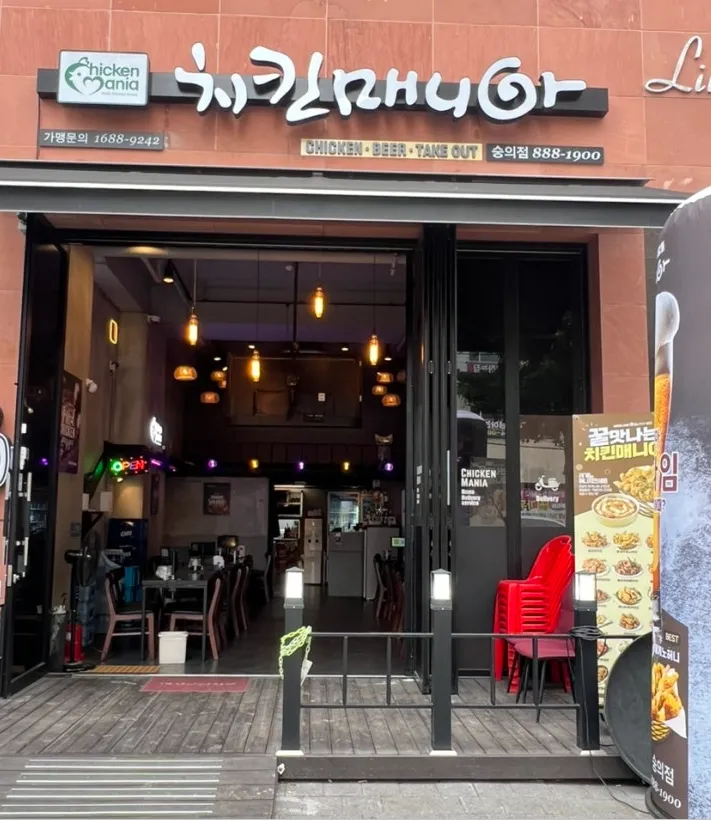 치킨매니아 숭의점 대표 이미지