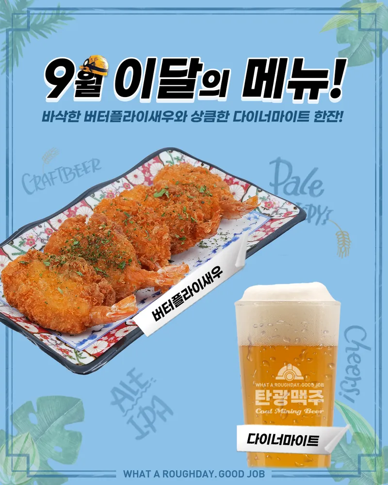 탄광맥주 광주중흥점 대표 이미지