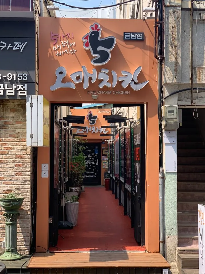 오매치킨 대표 이미지
