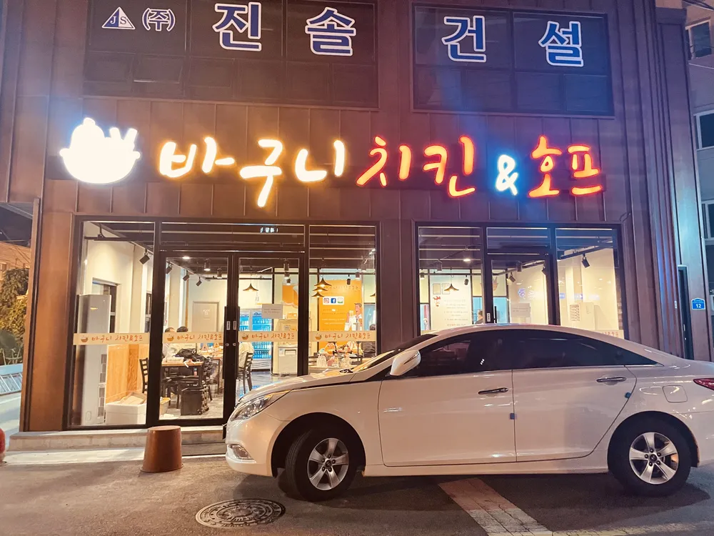 바구니치킨 대표 이미지