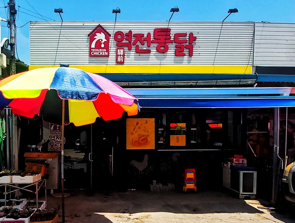역전통닭 대표 이미지