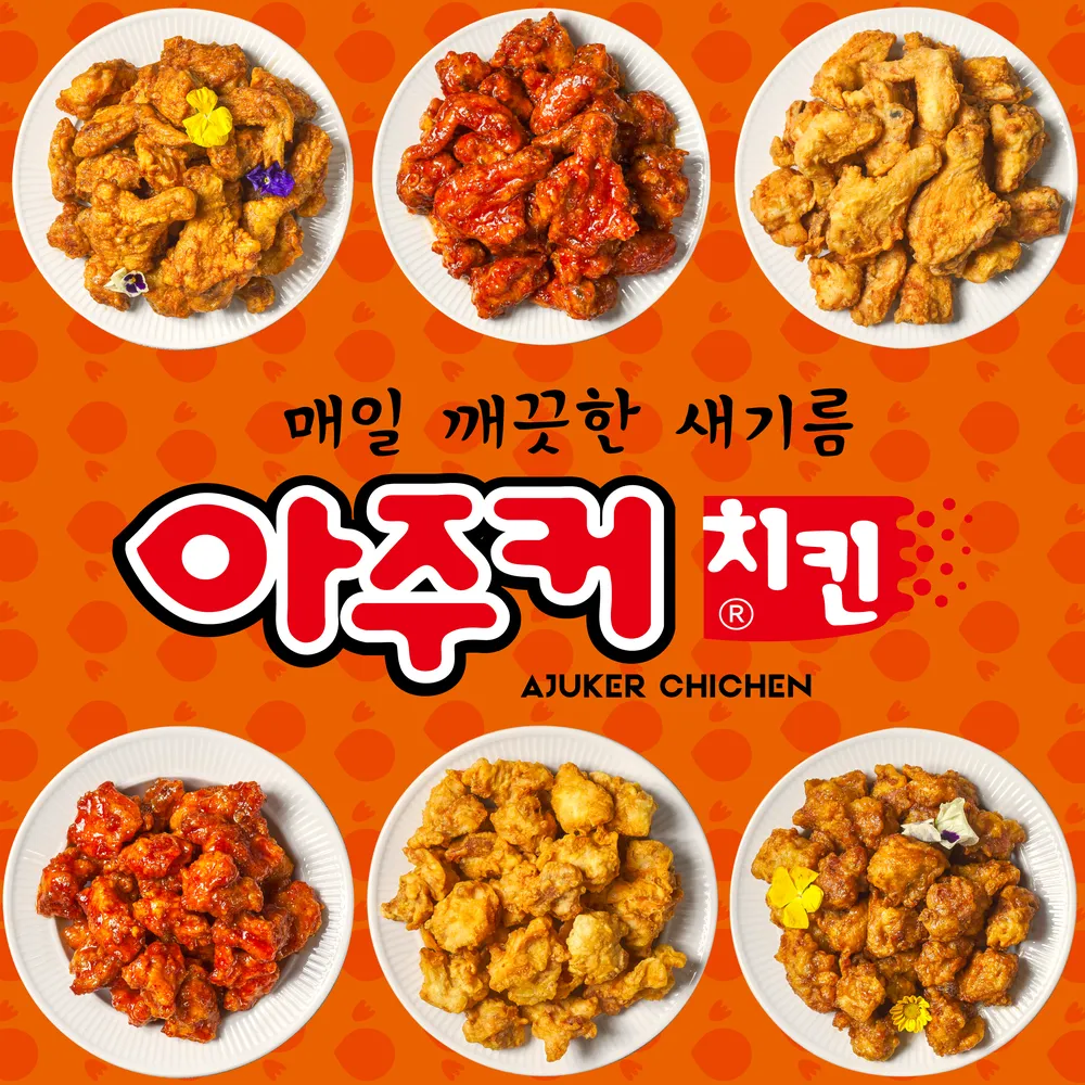 아주커치킨 송정점 대표 이미지