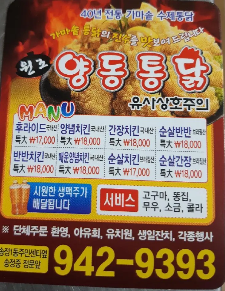 양동통닭 대표 이미지