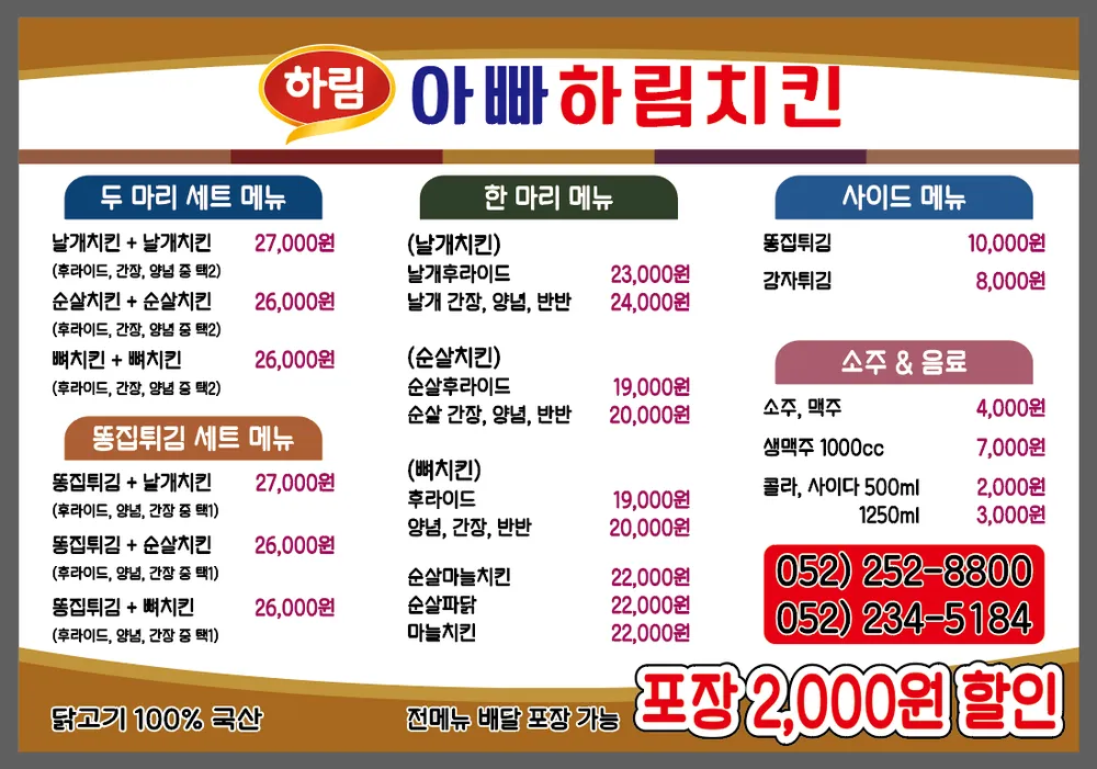 아빠하림치킨 대표 이미지