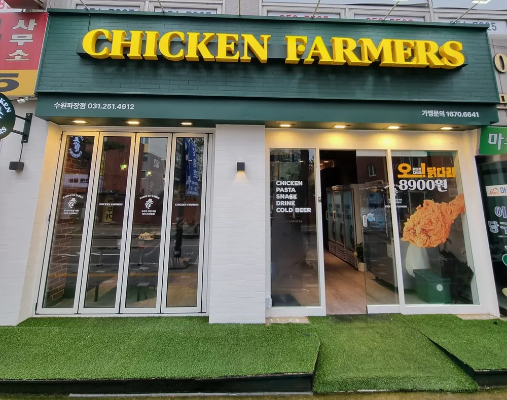 치킨파머스수원파장점 대표 이미지