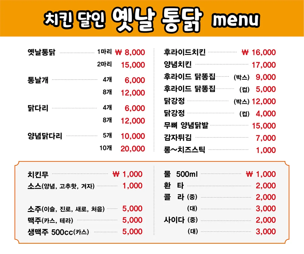 치킨달인옛날통닭 대표 이미지
