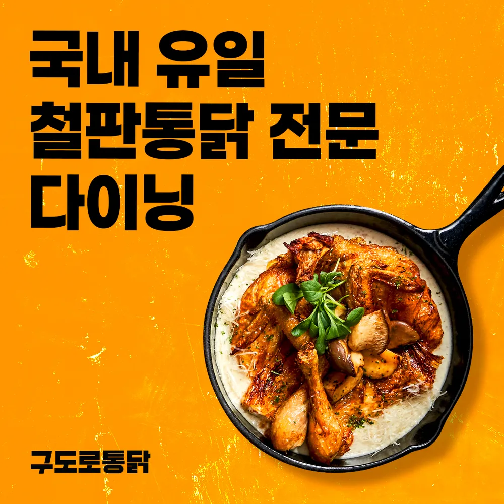 구도로통닭 대표 이미지