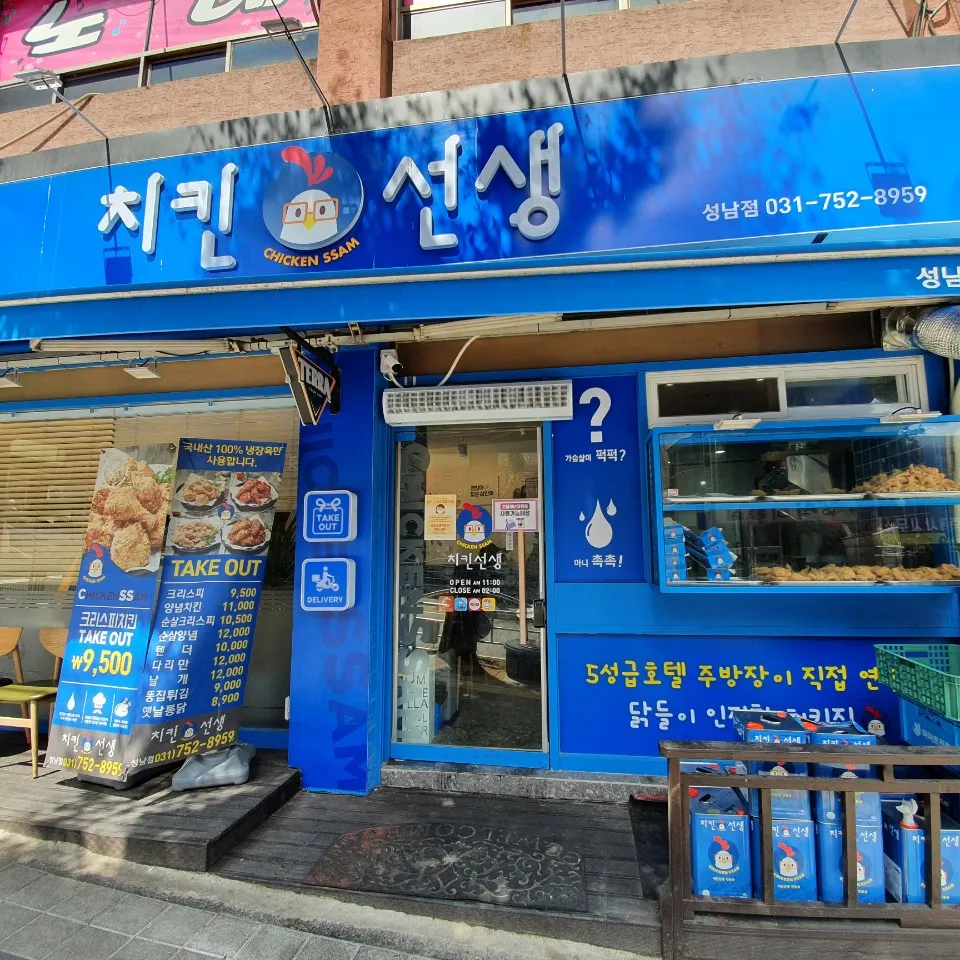치킨선생 대표 이미지
