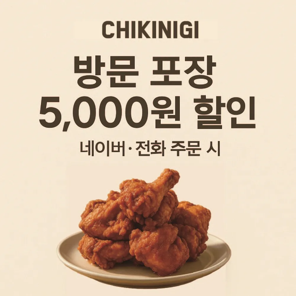 치킨은치키니지 대표 이미지