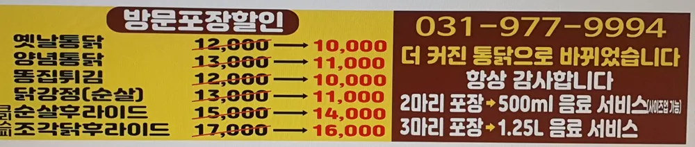 올바른옛날통닭 대표 이미지