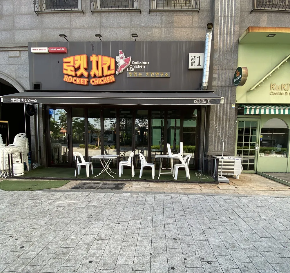 로켓치킨 대표 이미지