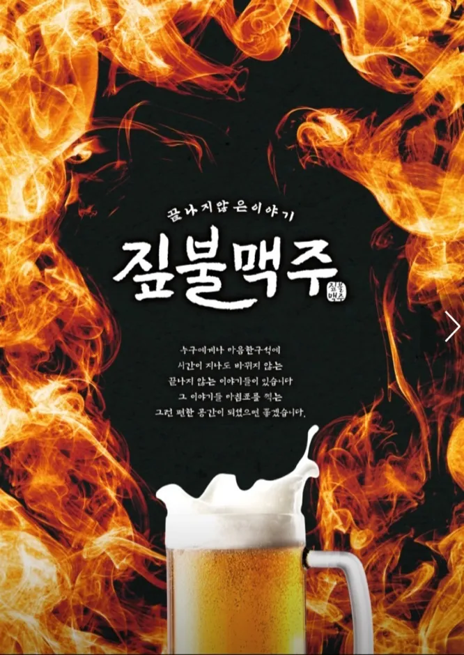 짚불맥주 산들마을점 대표 이미지