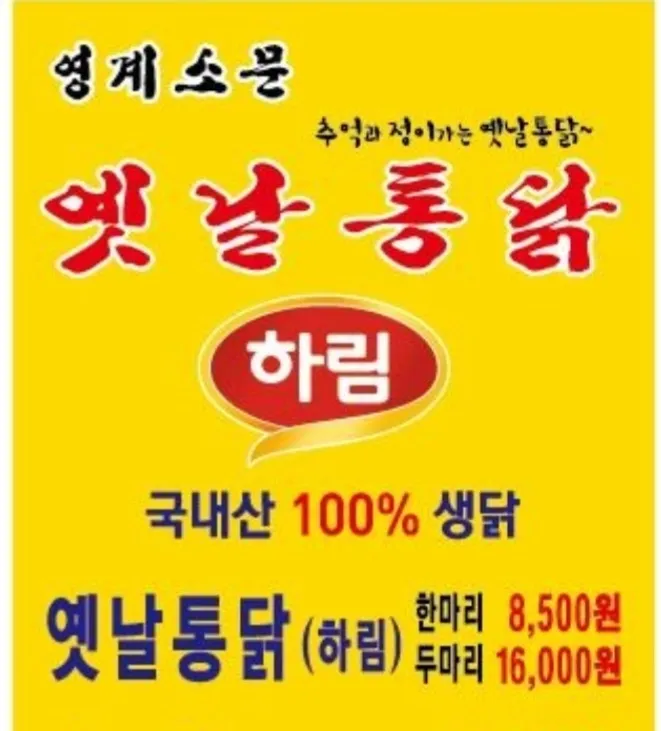 영계소문옛날통닭 범계점 대표 이미지